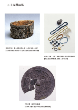 主な展示品