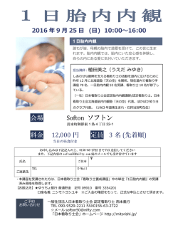 1日胎内内観 - 一般社団法人日本看取り士会