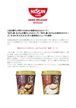 上品な蟹だしが利いたなめらか食感のおとうふスープ!「旨だし膳