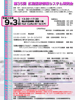 第35回プログラム（v4） - 広島医療情報システム研究会