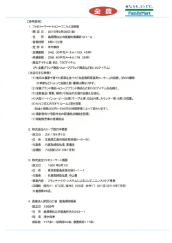 Page 1 あなたと、コンビに、 こ入= 巳 日 辰 FamilyMart 【参考資料】 1