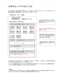 出席申込ハガキ（記入方法）
