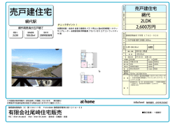 販売図面 - 尾崎住宅販売