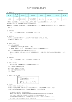 美浜町非常勤職員募集要項