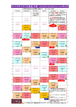 ホットヨガスタジオ美温 大崎 LESSON SCHEDULE 2016年9月
