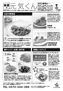 来週の元気くん（9月2週予告）