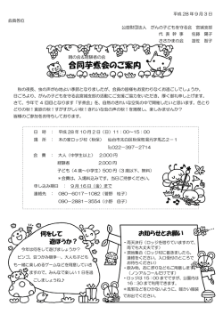 芋煮会 2016 - がんの子どもを守る会