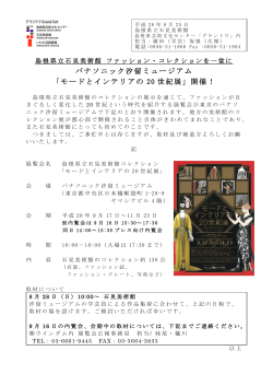 モードとインテリアの 20 世紀展 - www3.pref.shimane.jp_島根県