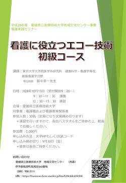 講師：東京大学 薮中幸一先生 日時：H28年10月15日 10：00～12：00 講義