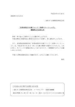 世界高利回り社債ファンド（為替スマートヘッジ）