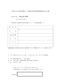 申込書（PDF） - 一般財団法人静岡県生活科学検査センター