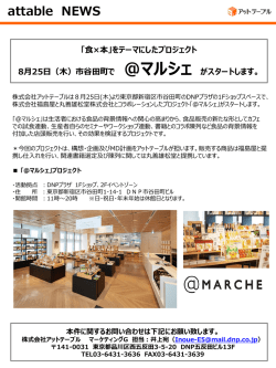 （木）市谷田町で ＠マルシェ がスタートします。