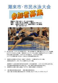 H28水泳大会 ポスター