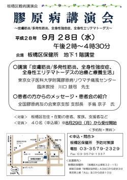 板橋区 膠原病の方の交流会