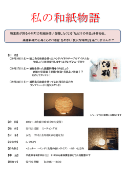 私の和紙物語