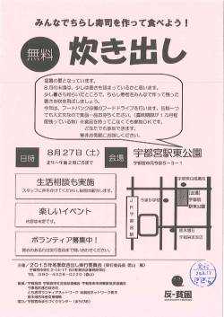 無料炊き出し みんなでちらし寿司を作って食べよう！（宇都宮市）