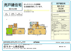 柏市花野井 3SLDK 2480万円