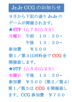 9月からのJr.JrCCGのお知らせ