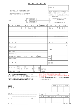 西支部用検査依頼書ダウンロード - 一般財団法人 日本塗料検査協会