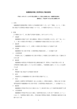 地籍調査事業工程管理及び検査規程