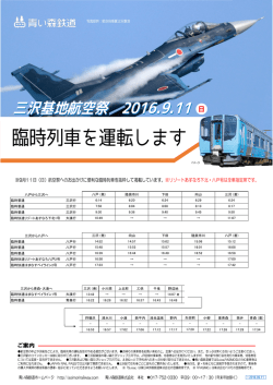 八戸から三沢へ 臨時普通 三沢行 臨時普通 三沢行 臨時普通 三沢行