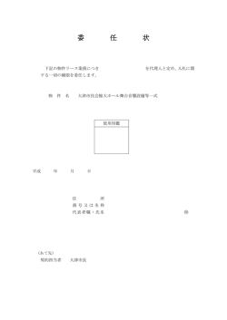 委任状（PDF：28.5KB）
