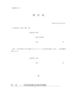委任状