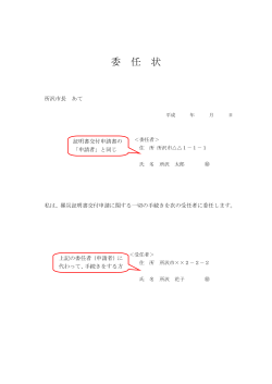 委任状（記入例）（PDF：62KB）