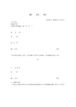 委任状（PDF：86KB）