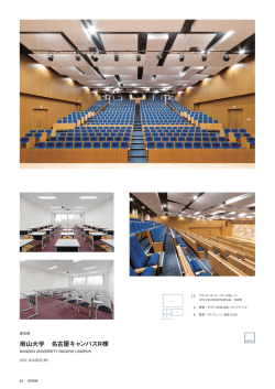 南山大学 名古屋キャンパスR棟 - 愛知株式会社｜axona AICHI