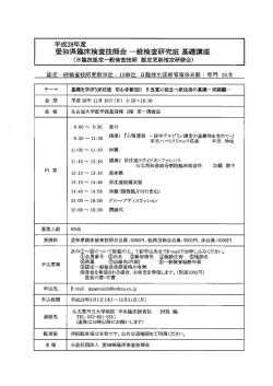 Page 1 平成28年度 愛知県臨床検査技師会一般検査研究班基礎講座
