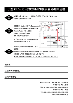 イベント 申込用紙 - ワタナベ楽器店 サウンドシステム
