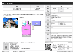 資料PDF - アイ賃貸