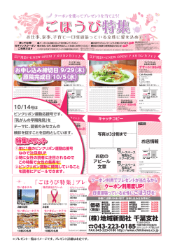 （株）地域新聞社 千葉支社