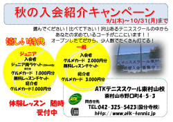 2016年秋 入会紹介キャンペーン 東村山校要項