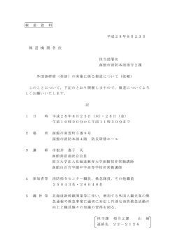 報 道 資 料 平成28年8月23日 報 道 機 関 各 位 担当部署名 函館市