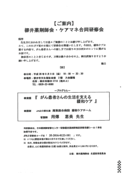 柳井薬剤師会・ケアマネ合同研修会