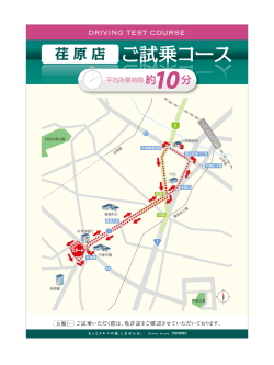 試乗コース①を見る