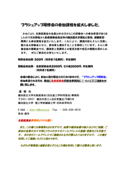 ブラシュアップ研修会の参加資格を拡大しました。