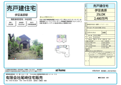 販売図面 - 尾崎住宅販売