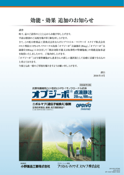 効能・効果 追加のお知らせ