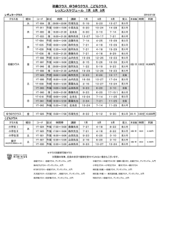 初級クラス、ゆうゆうクラス、こどもクラス（PDF）