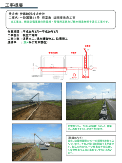 一般国道44号 根室市 湖南東改良工事