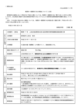 （個別公告） 入札公告第212号 制限付一般競争入札の実施について