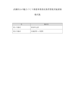 様式集 （PDF 35.3KB）
