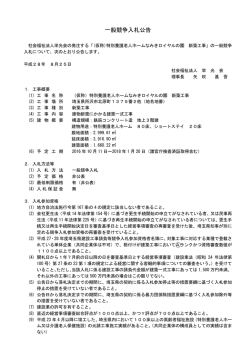 一般競争入札公告