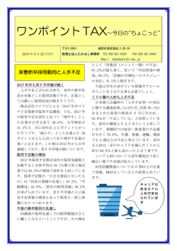 来春新卒採用動向と人手不足 - 税理士法人たかはし事務所