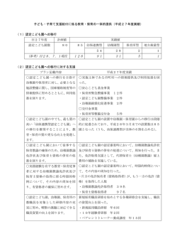 子ども・子育て支援給付に係る教育・保育の一体的提供（PDF：76KB）