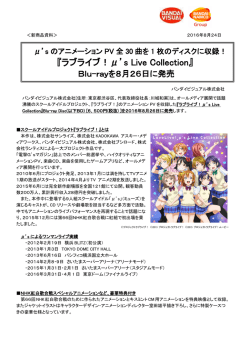 ラブライブ！&mu;`s Live Collection