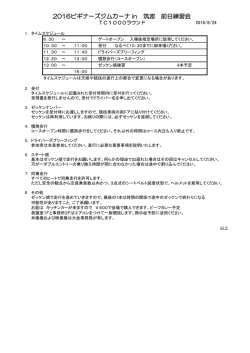 前日練習会タイスケ - ビギナーズジムカーナin筑波